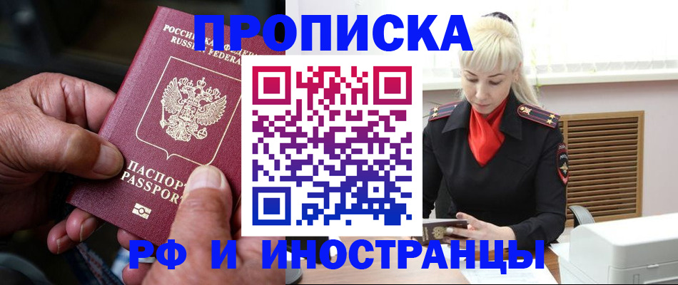 временная регистрация для всех в Свирске