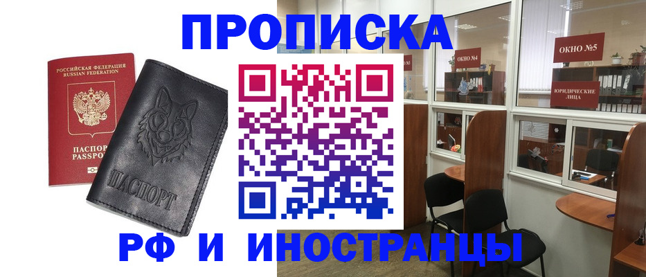 прописка ребенка в Свирске
